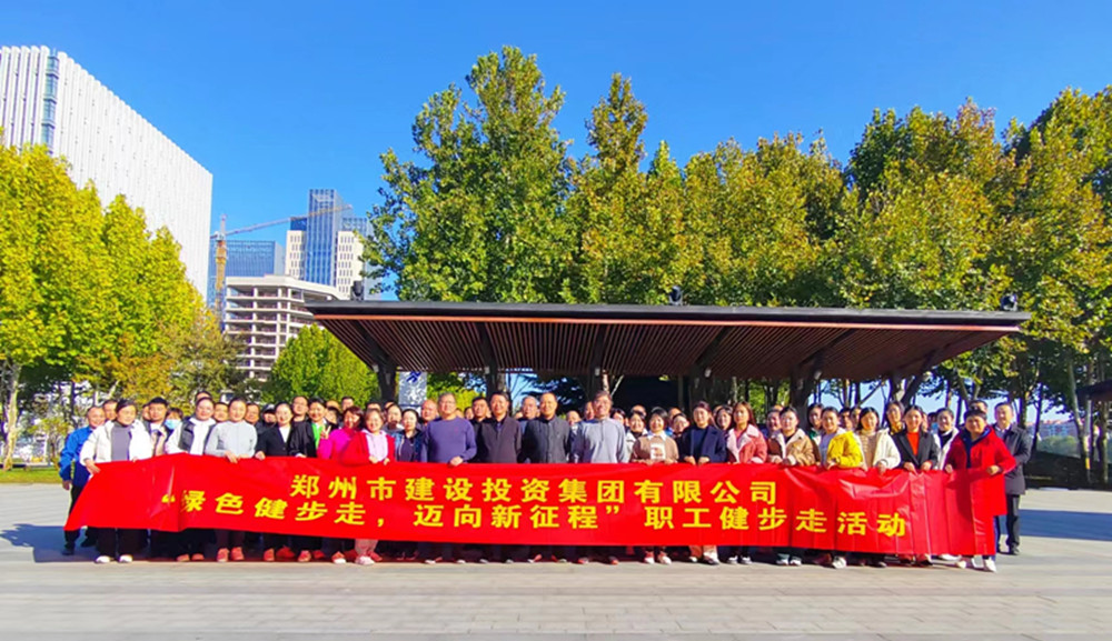 华亿开展“绿色健步走，迈向新征程”健步走活动